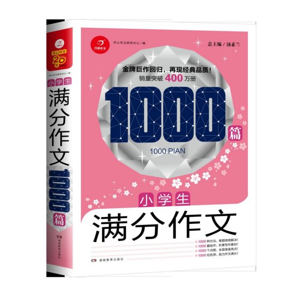 小学生满分作文1000篇