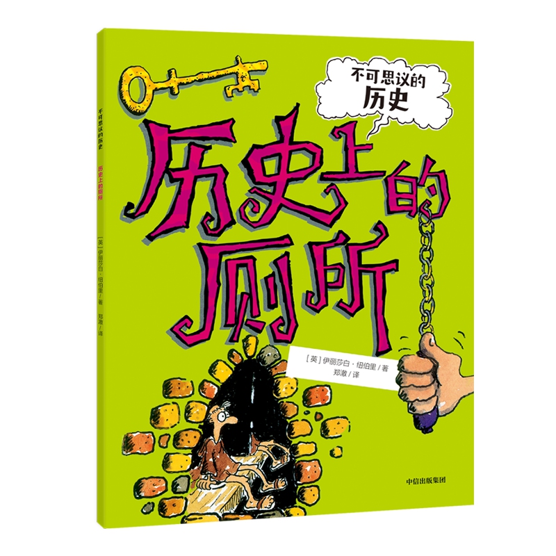 学校没有教的历史课:历史上的厕所