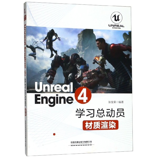 Unreal Engine4学习总动员(材质渲染)