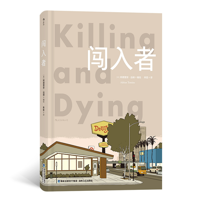 闯入者(精)