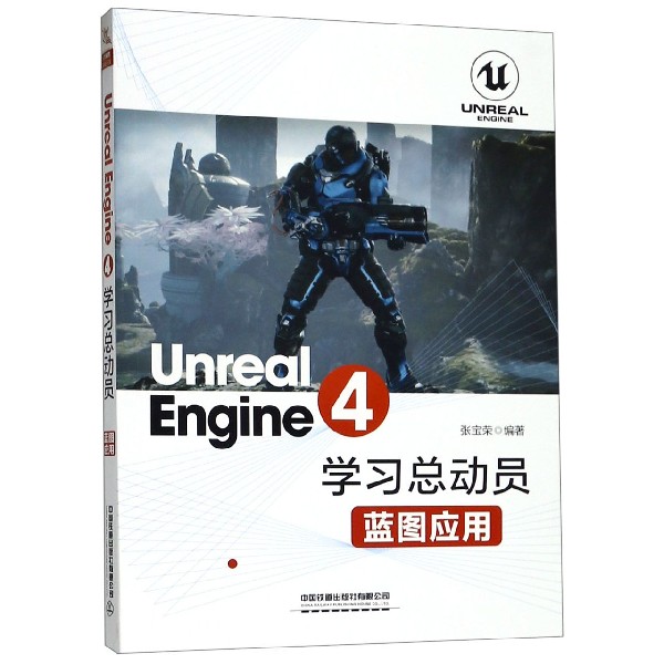 Unreal Engine4学习总动员(蓝图应用)