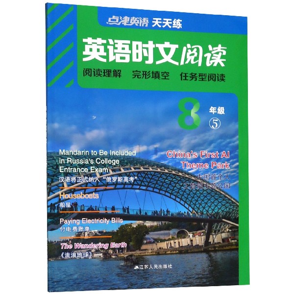 英语时文阅读(8年级5)