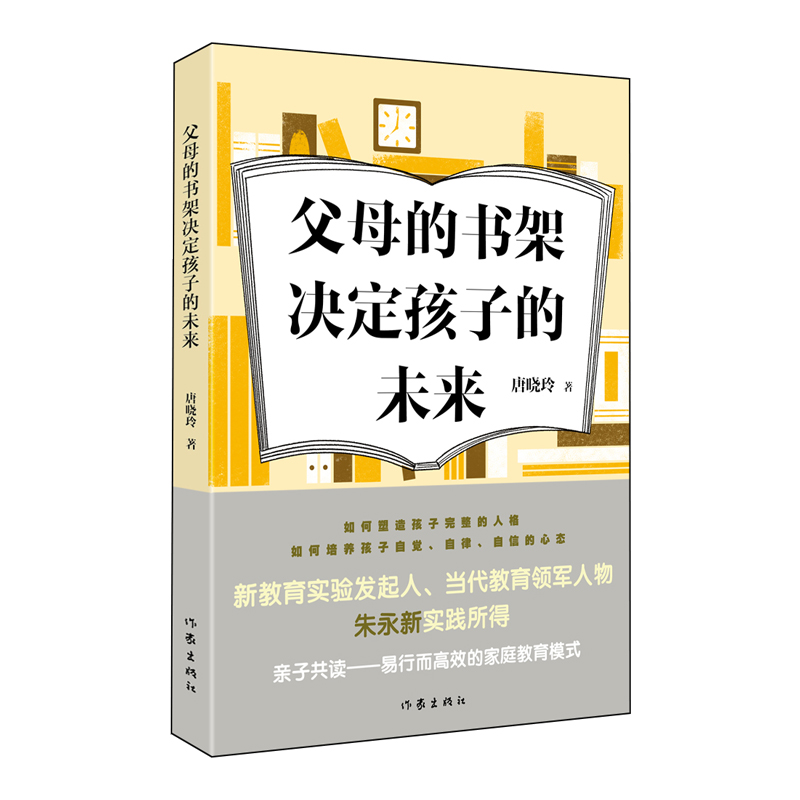 父母的书架决定孩子的未来