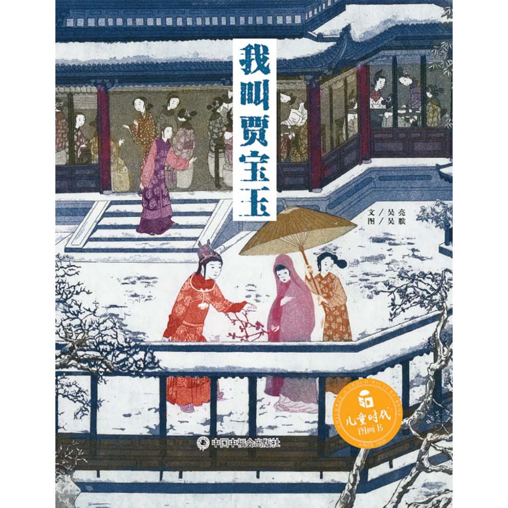 我叫贾宝玉(精)