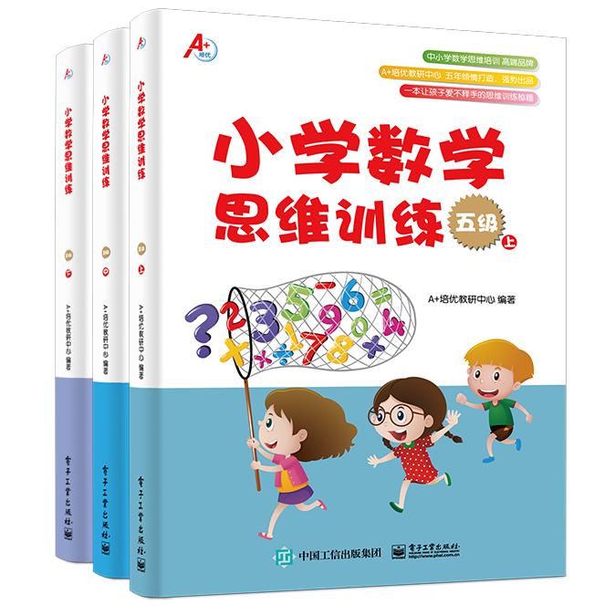 小学数学思维训练(5级上中下)