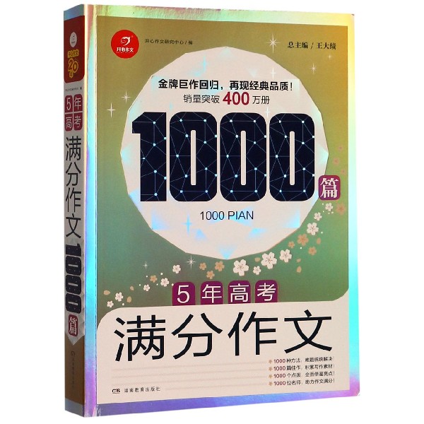 5年高考满分作文1000篇