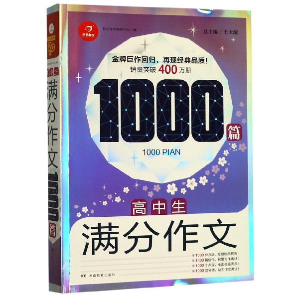 高中生满分作文1000篇