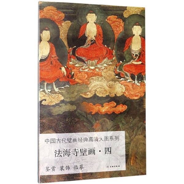 法海寺壁画(4)/中国古代壁画经典高清大图系列