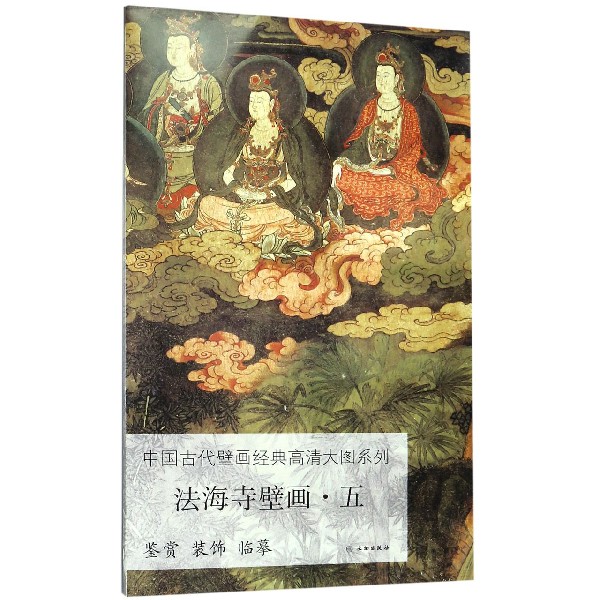 法海寺壁画(5)/中国古代壁画经典高清大图系列