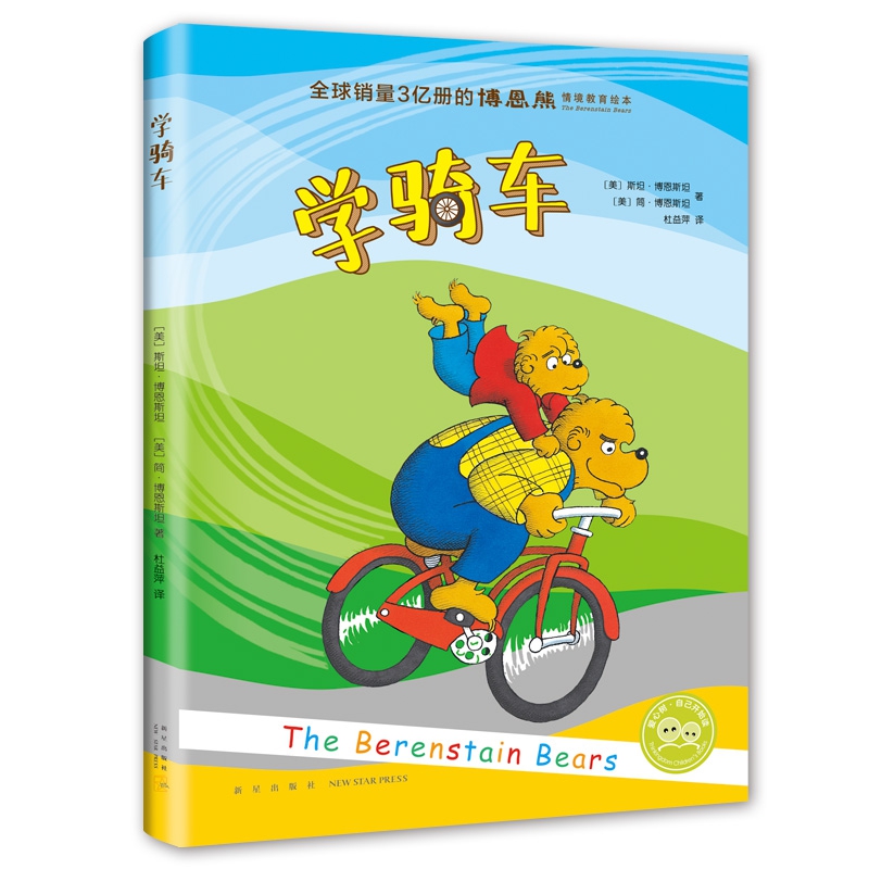 学骑车