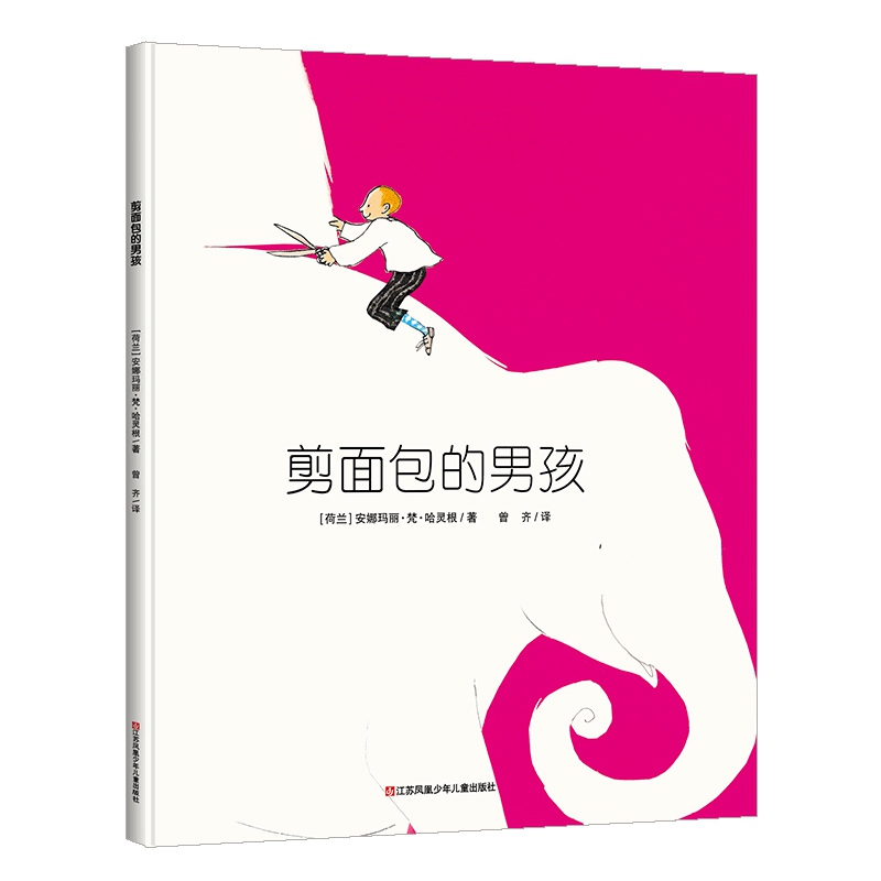 剪面包的男孩