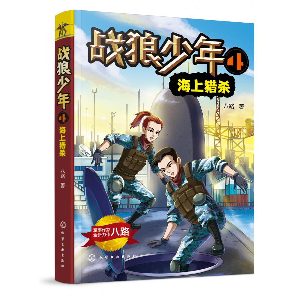 战狼少年(4海上猎杀)