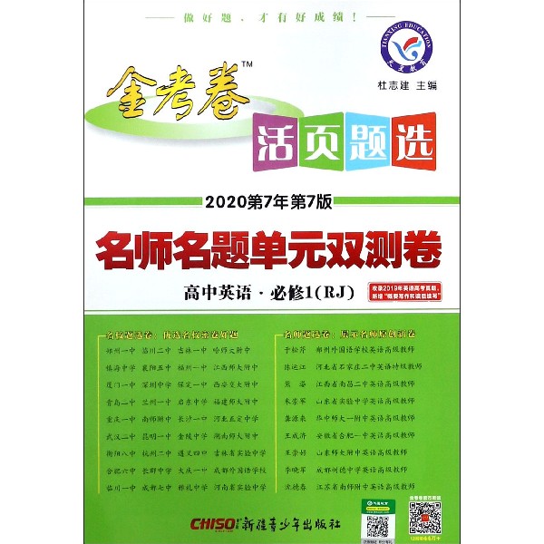 高中英语(必修1RJ2020第7年第7版)/金考卷活页题选名师名题单元双测卷