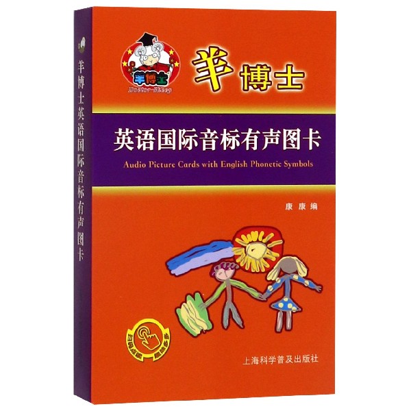 羊博士英语国际音标有声图卡