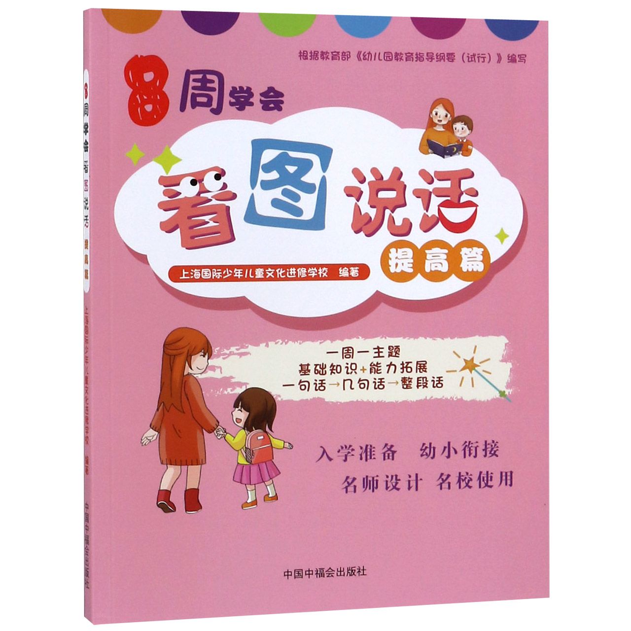 8周学会看图说话(提高篇)
