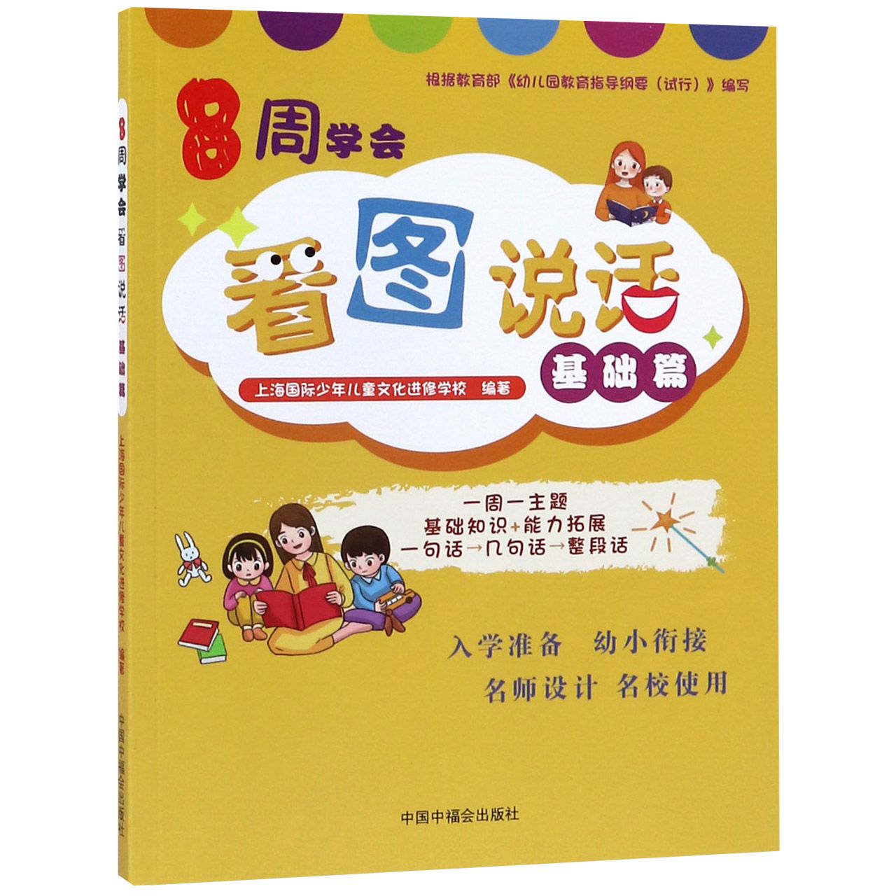 8周学会看图说话(基础篇)