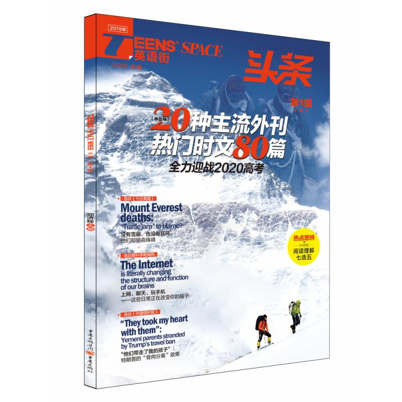 2019英语街（头条）第1辑