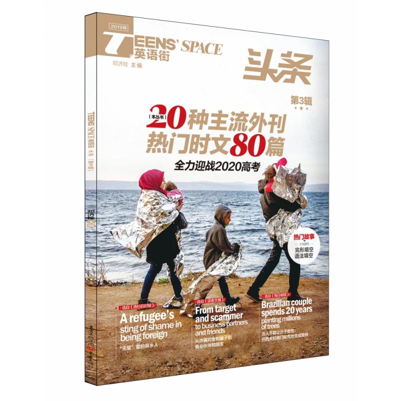 2019英语街（头条）第3辑