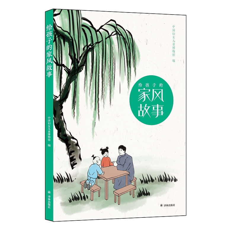 给孩子的家风故事