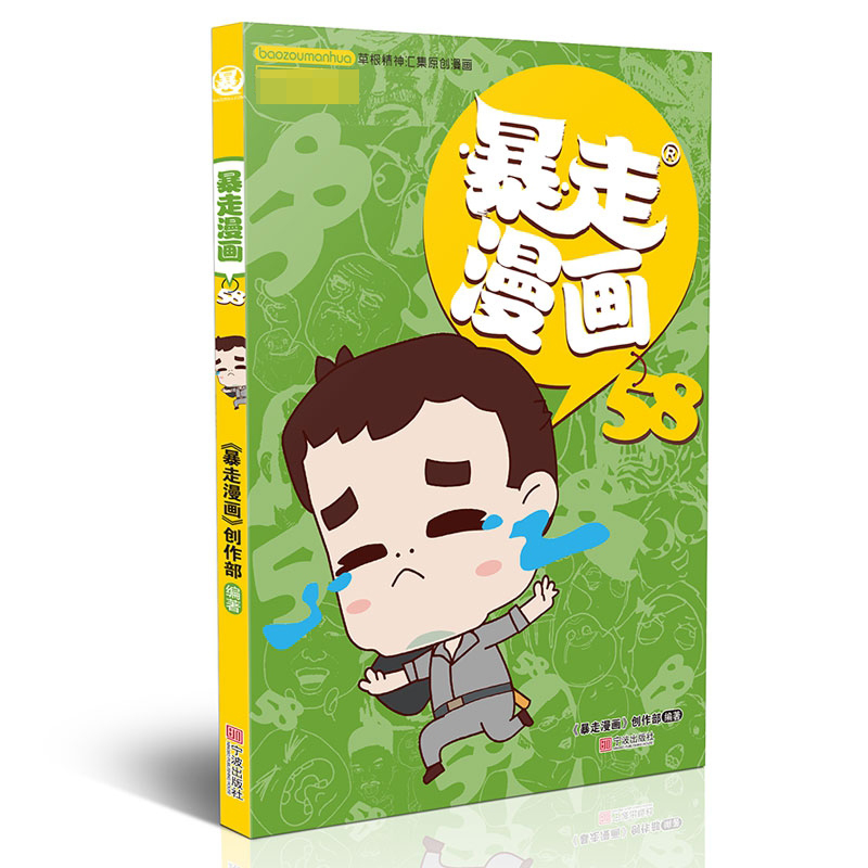 暴走漫画(58)