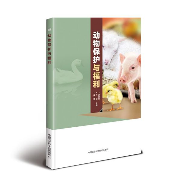 动物保护与福利
