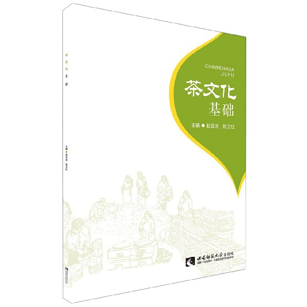 茶文化基础