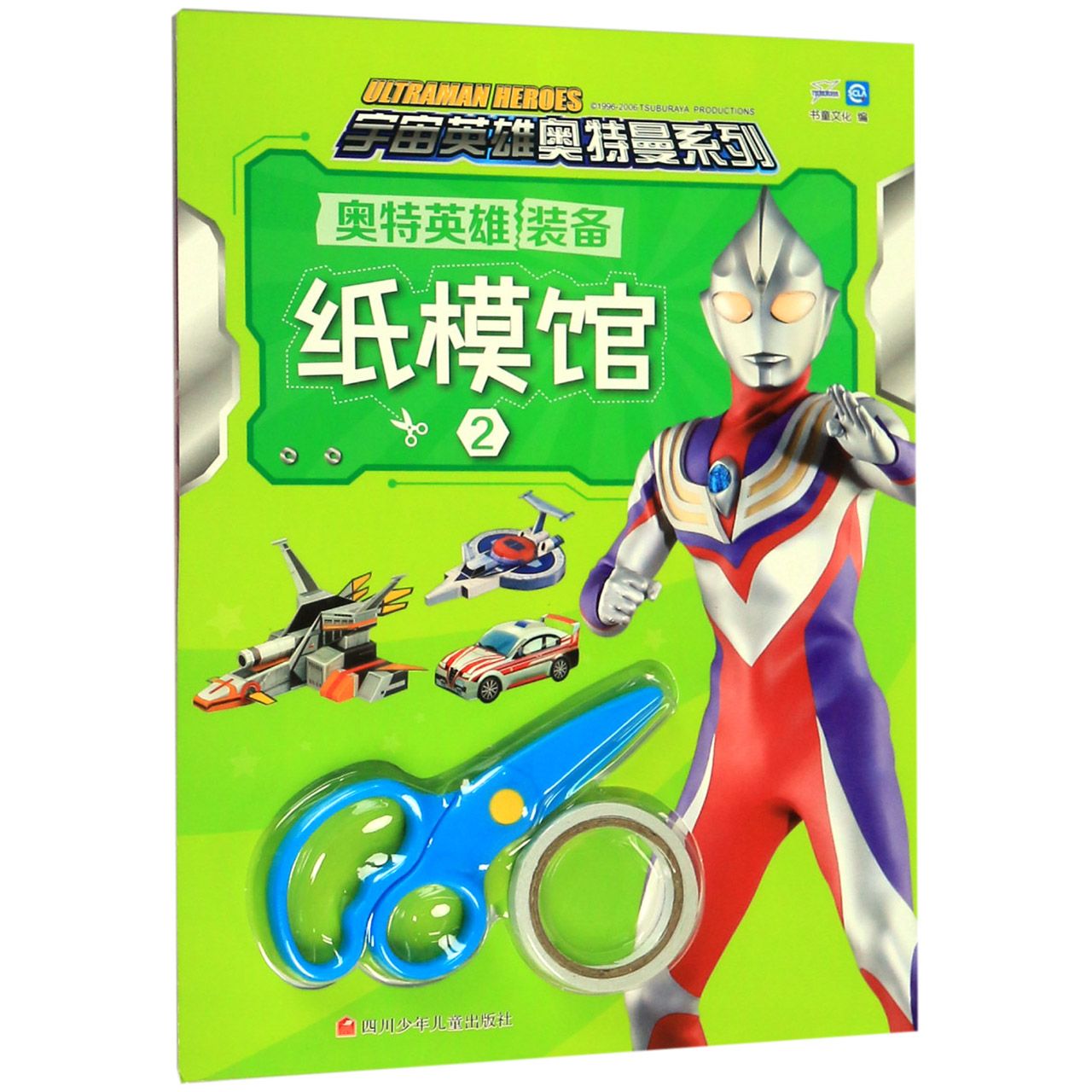 奥特英雄装备纸模馆(2)/宇宙英雄奥特曼系列