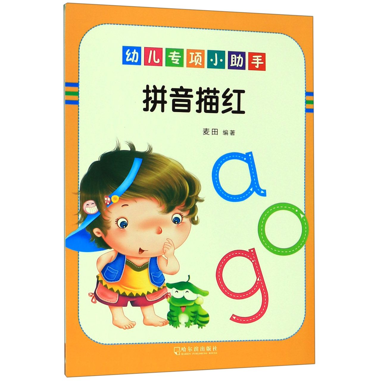 拼音描红/幼儿专项小助手