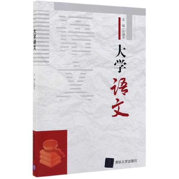 大学语文