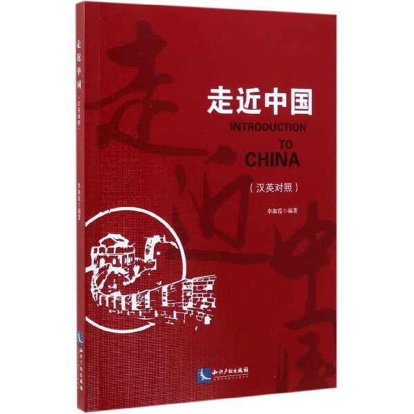 走近中国(汉英对照)