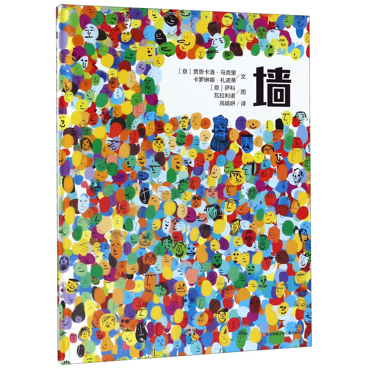 墙(精)