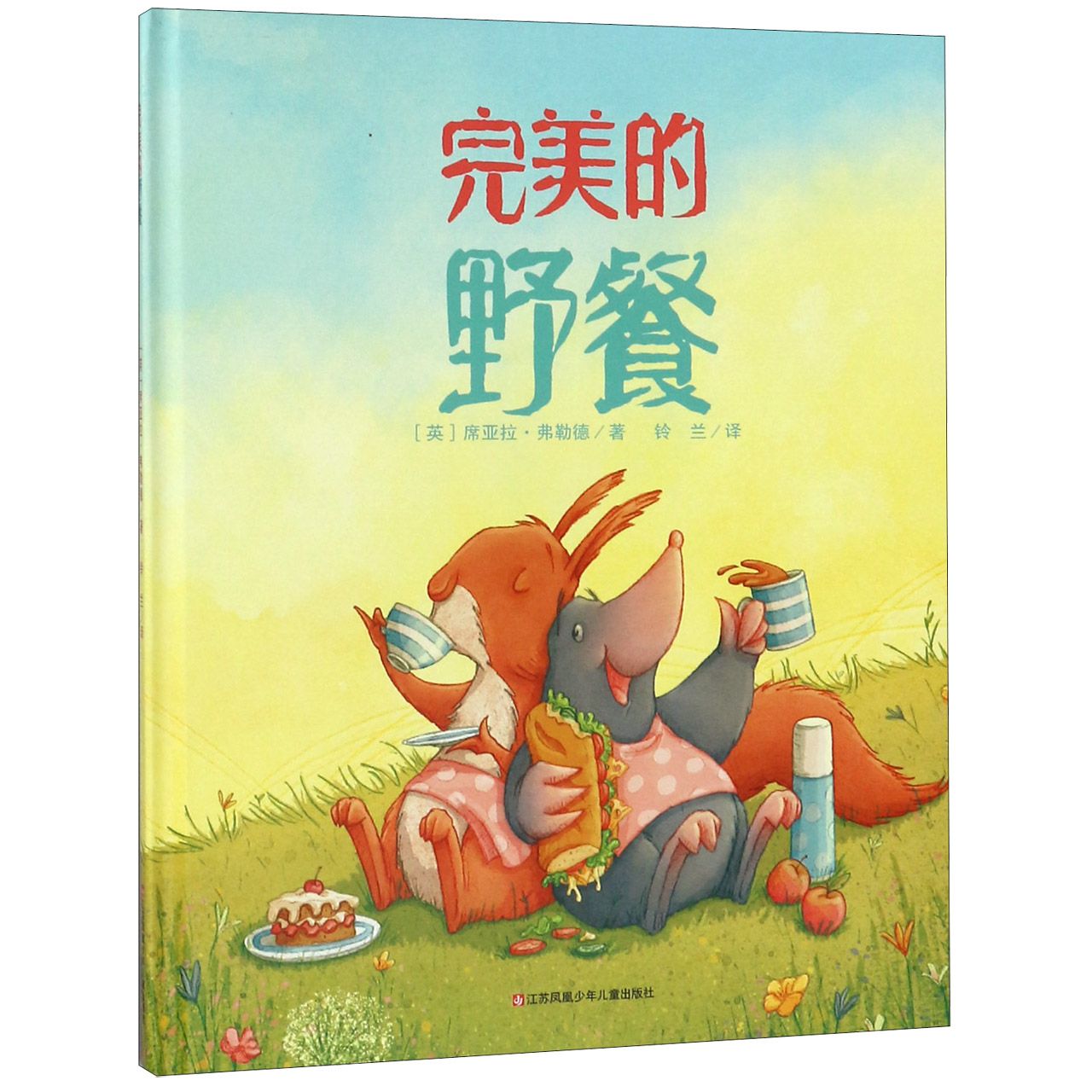 完美的野餐(精)