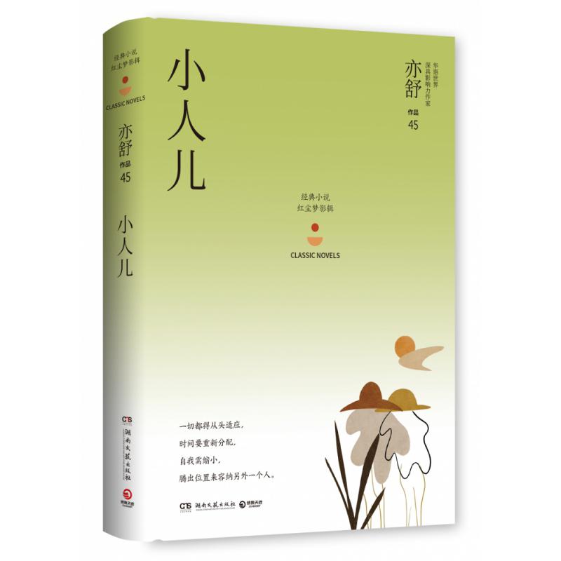 小人儿