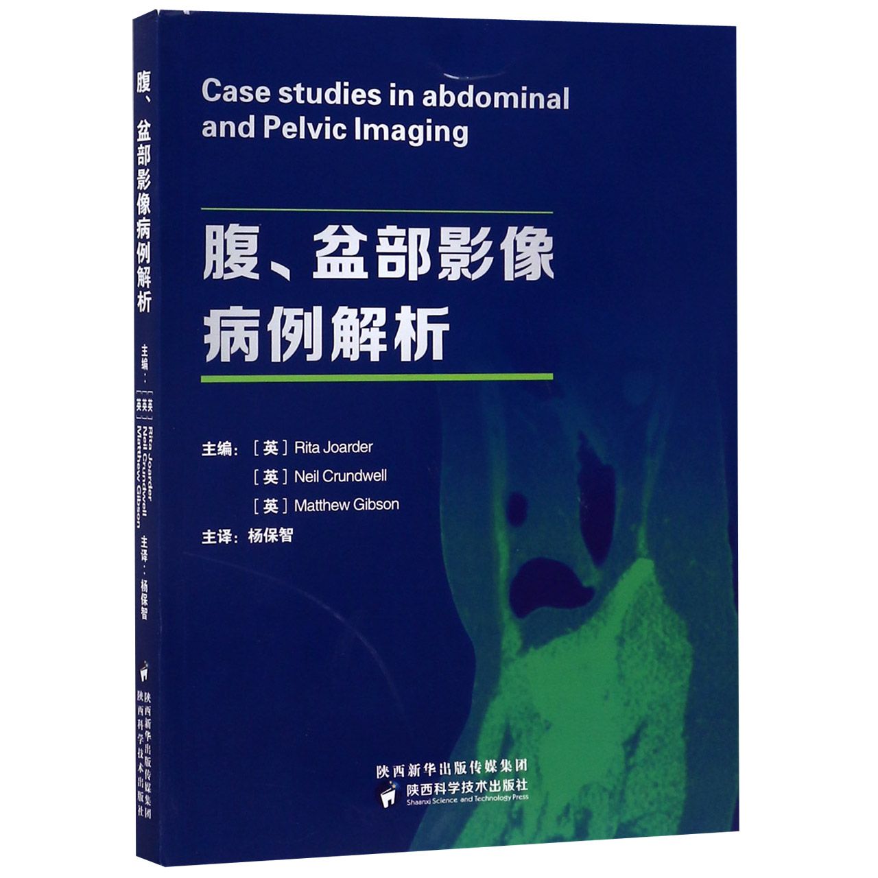 腹盆部影像病例解析