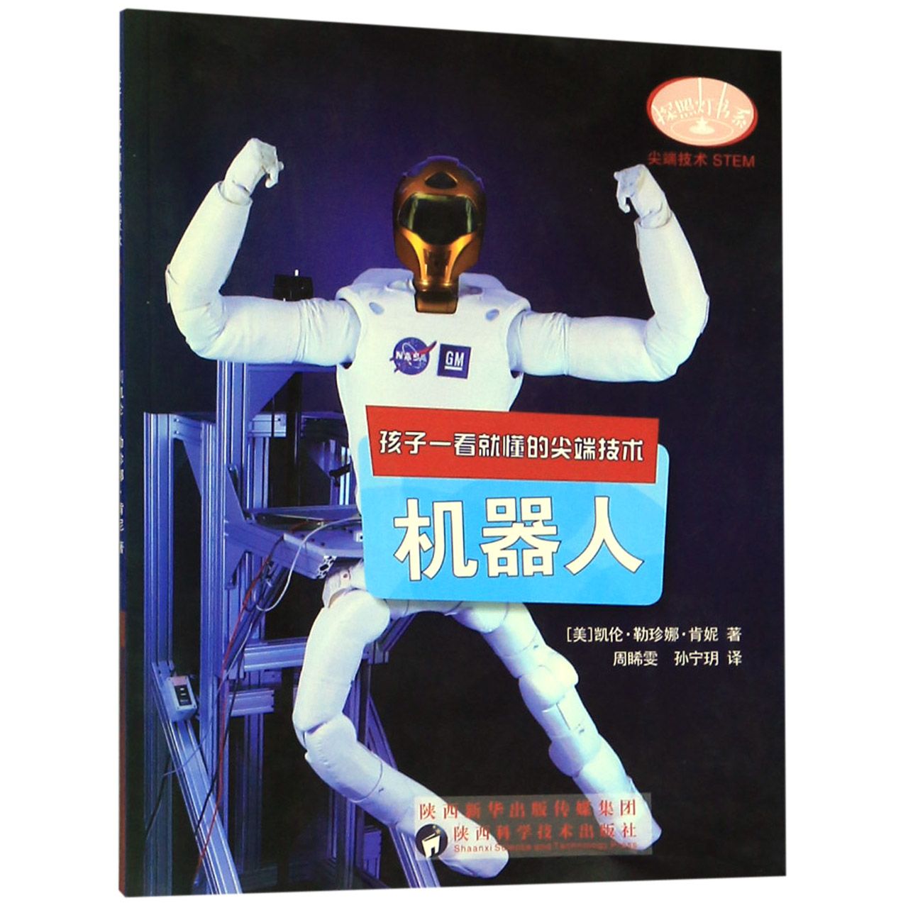 增强现实(孩子一看就懂的尖端技术)/探照灯书系