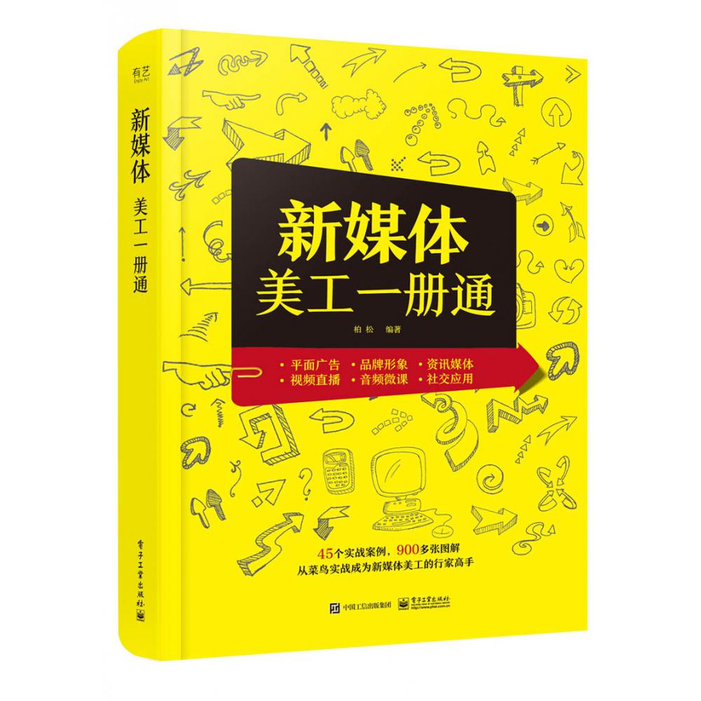 新媒体美工一册通(附光盘)