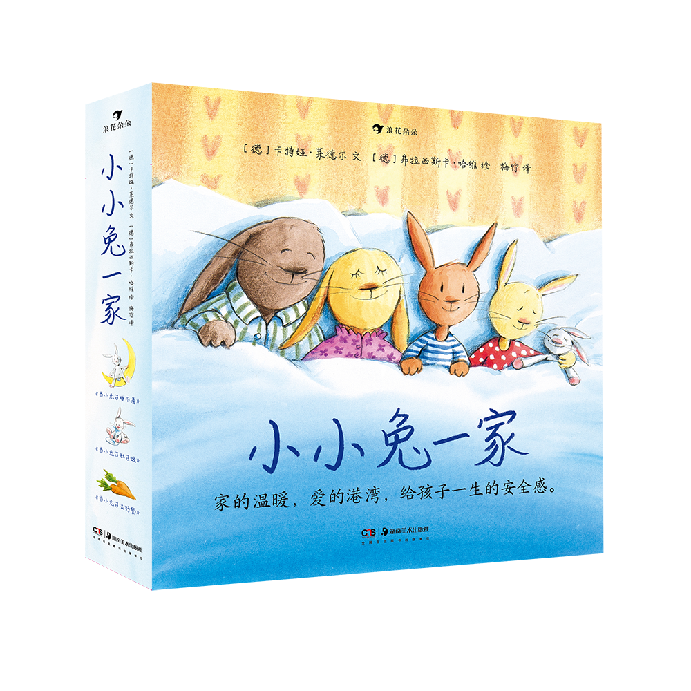 小小兔一家(共3册)