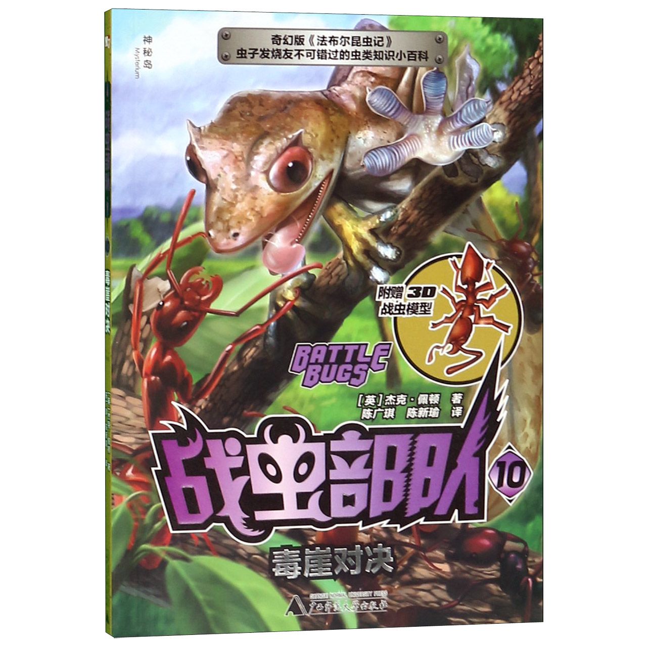 战虫部队(10毒崖对决)