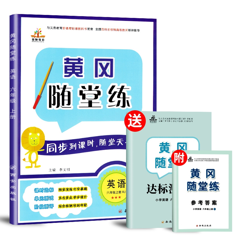 2019秋季黄冈随堂练六年级英语上册·RJ 人教版 附参考答案 达标测试卷