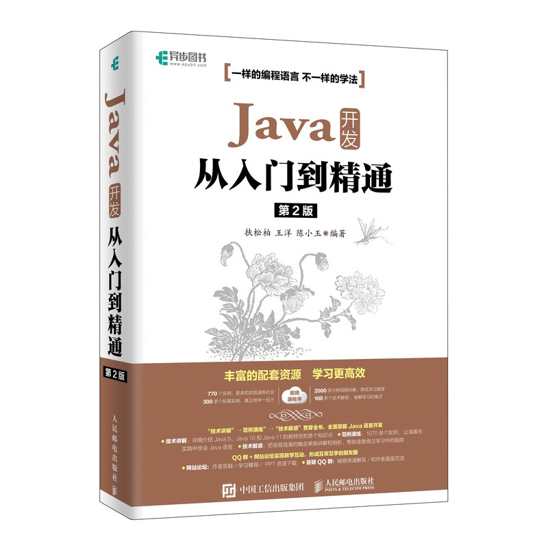 Java开发从入门到精通(第2版)