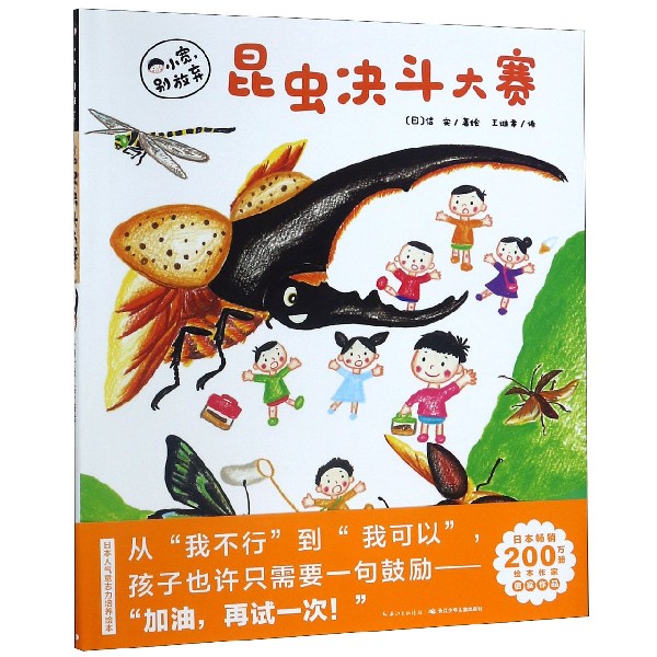 昆虫决斗大赛(精)/小宽别放弃