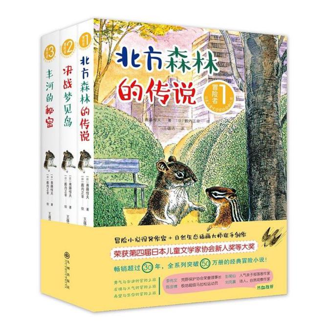 冒险者(共3册)
