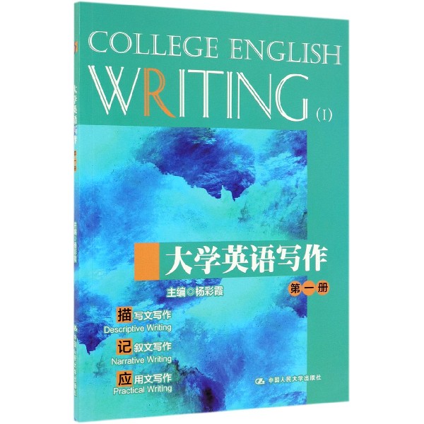 大学英语写作(1)