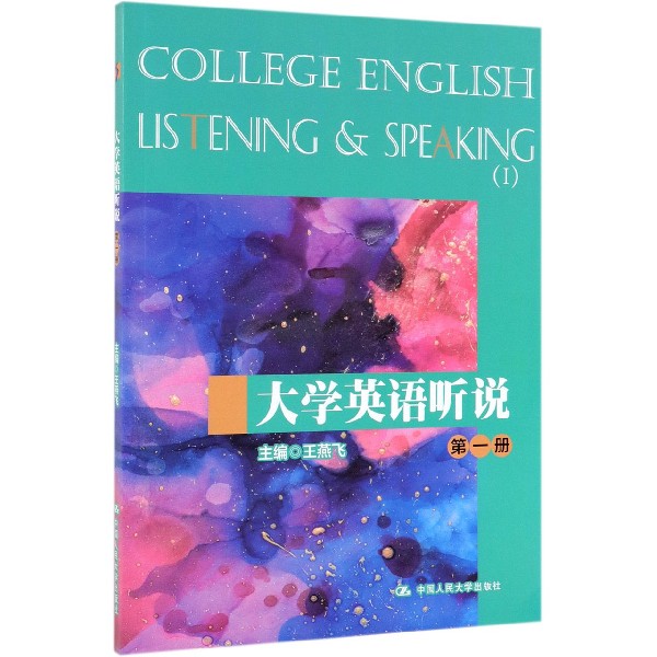 大学英语听说(1)