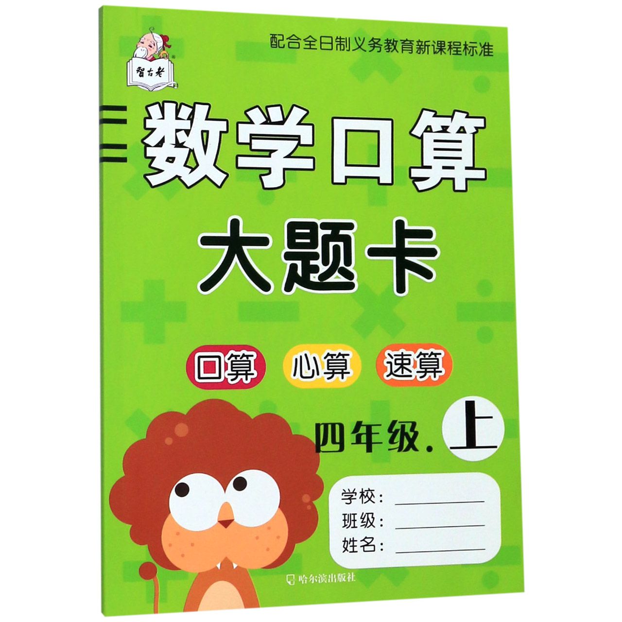 数学口算大题卡(4上)