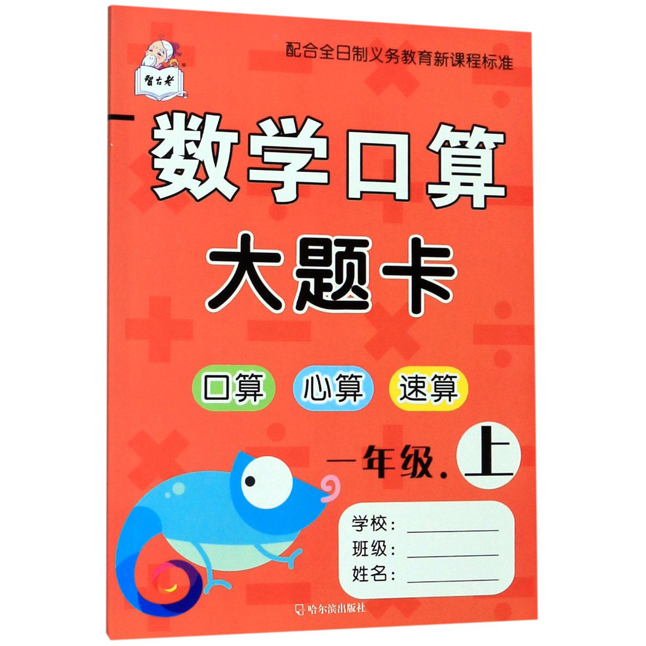 数学口算大题卡(1上)