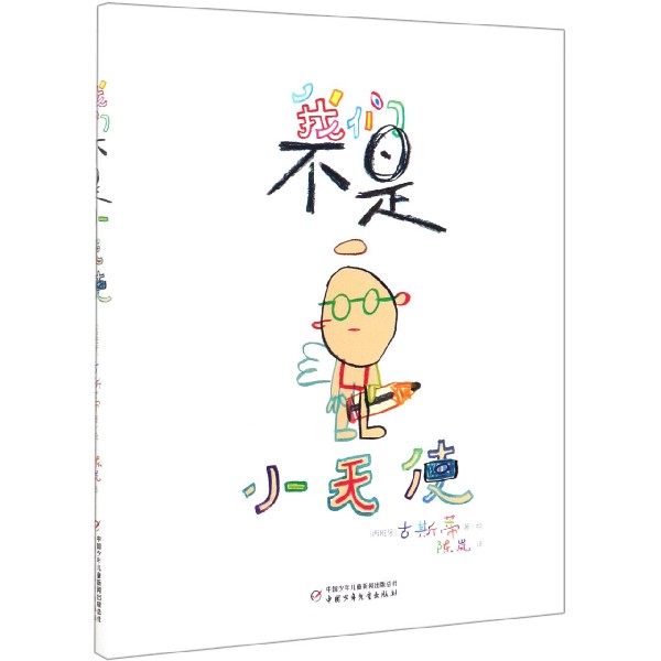 我们不是小天使(精)