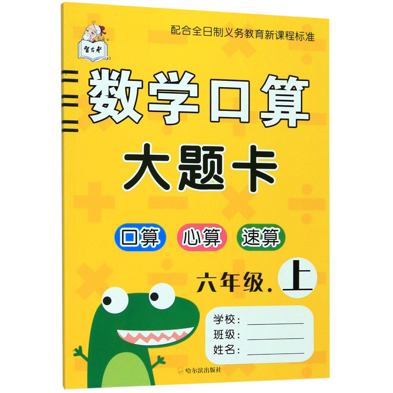 数学口算大题卡(6上)