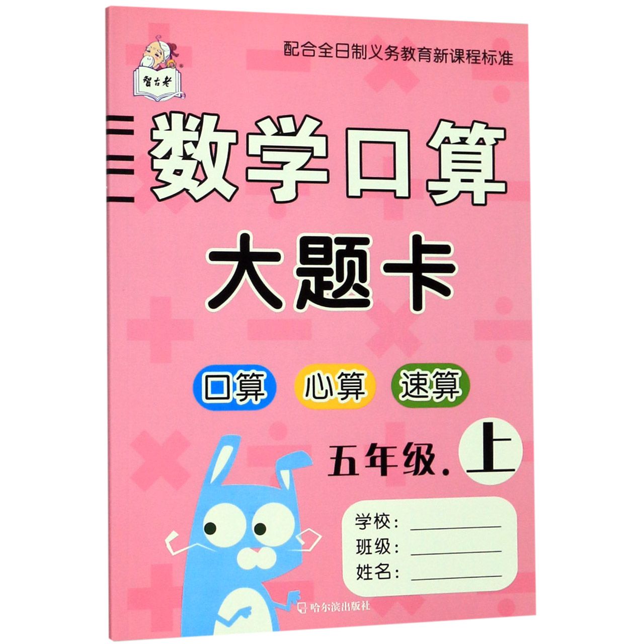 数学口算大题卡(5上)