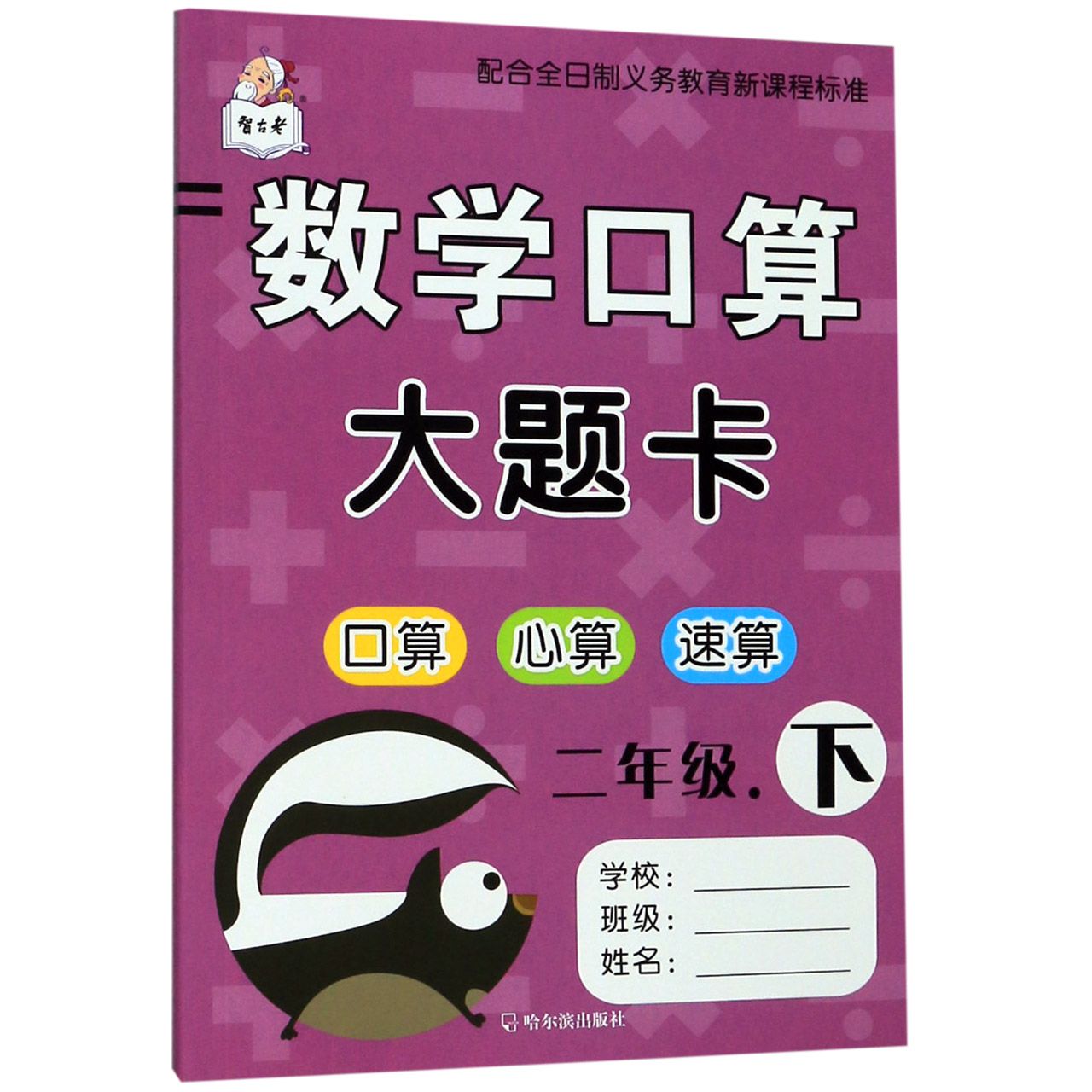 数学口算大题卡(2下)